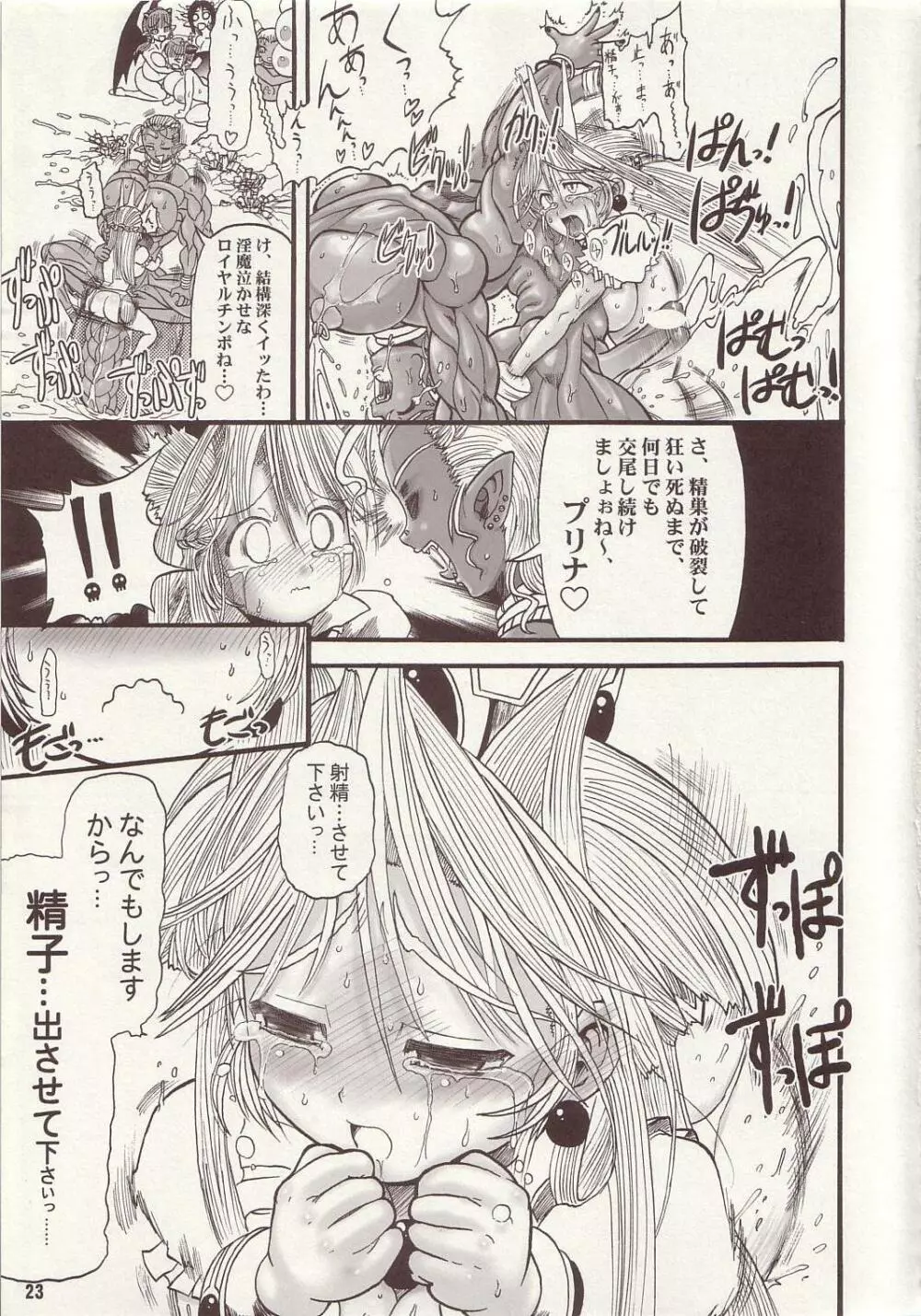 TGWOA Vol.15 - 迷宮王女プリナ 2 Page.22