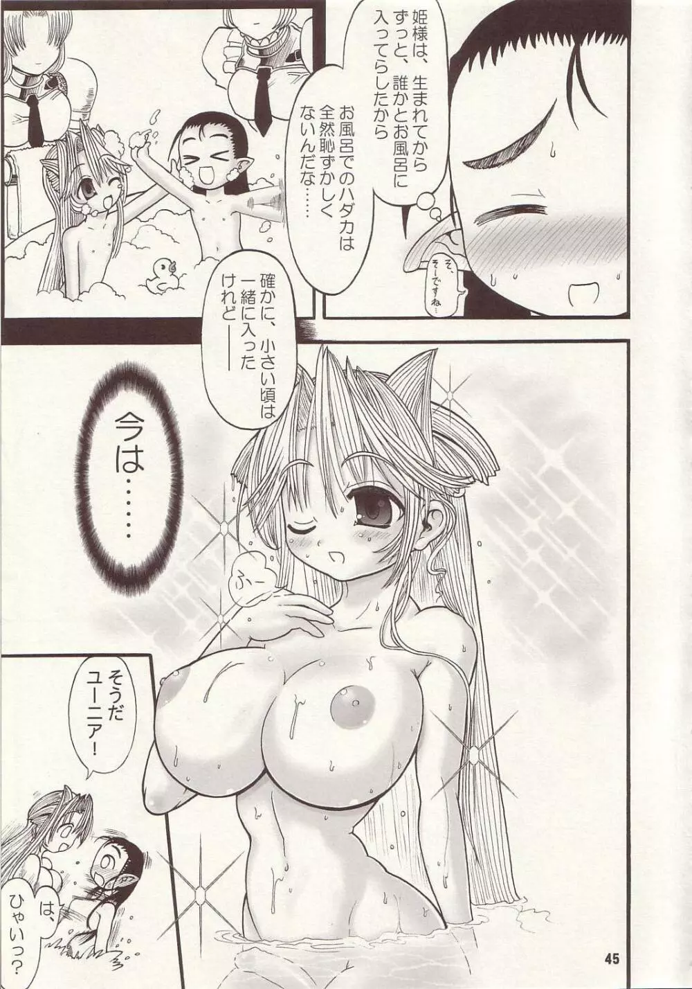 TGWOA Vol.15 - 迷宮王女プリナ 2 Page.44