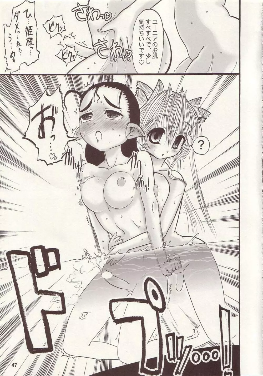 TGWOA Vol.15 - 迷宮王女プリナ 2 Page.46