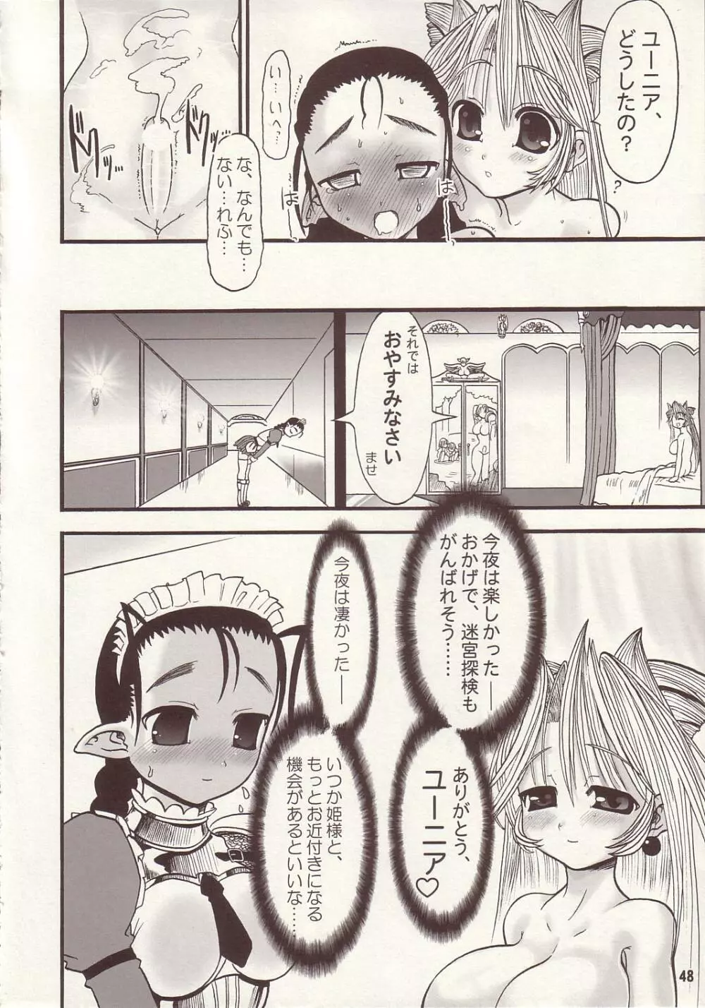 TGWOA Vol.15 - 迷宮王女プリナ 2 Page.47