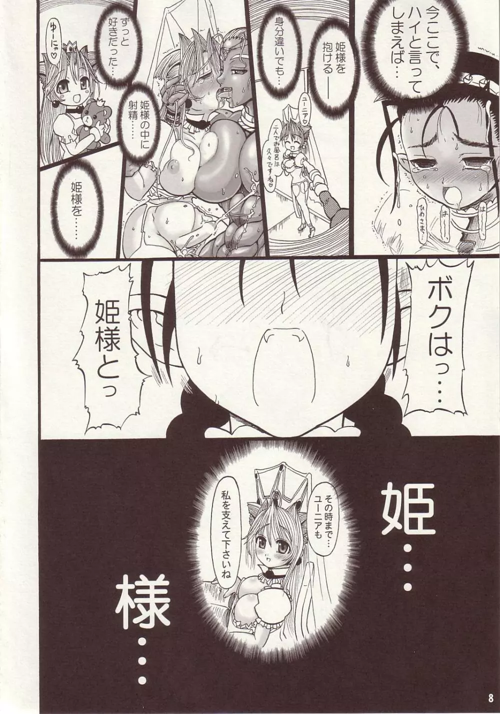 TGWOA Vol.15 - 迷宮王女プリナ 2 Page.7