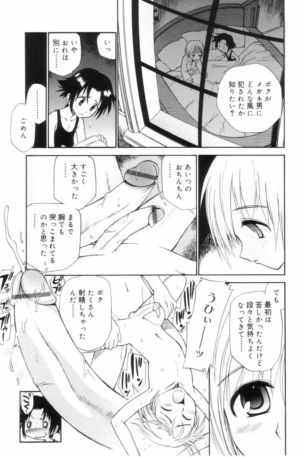 好色少年のススメ 7 Page.109