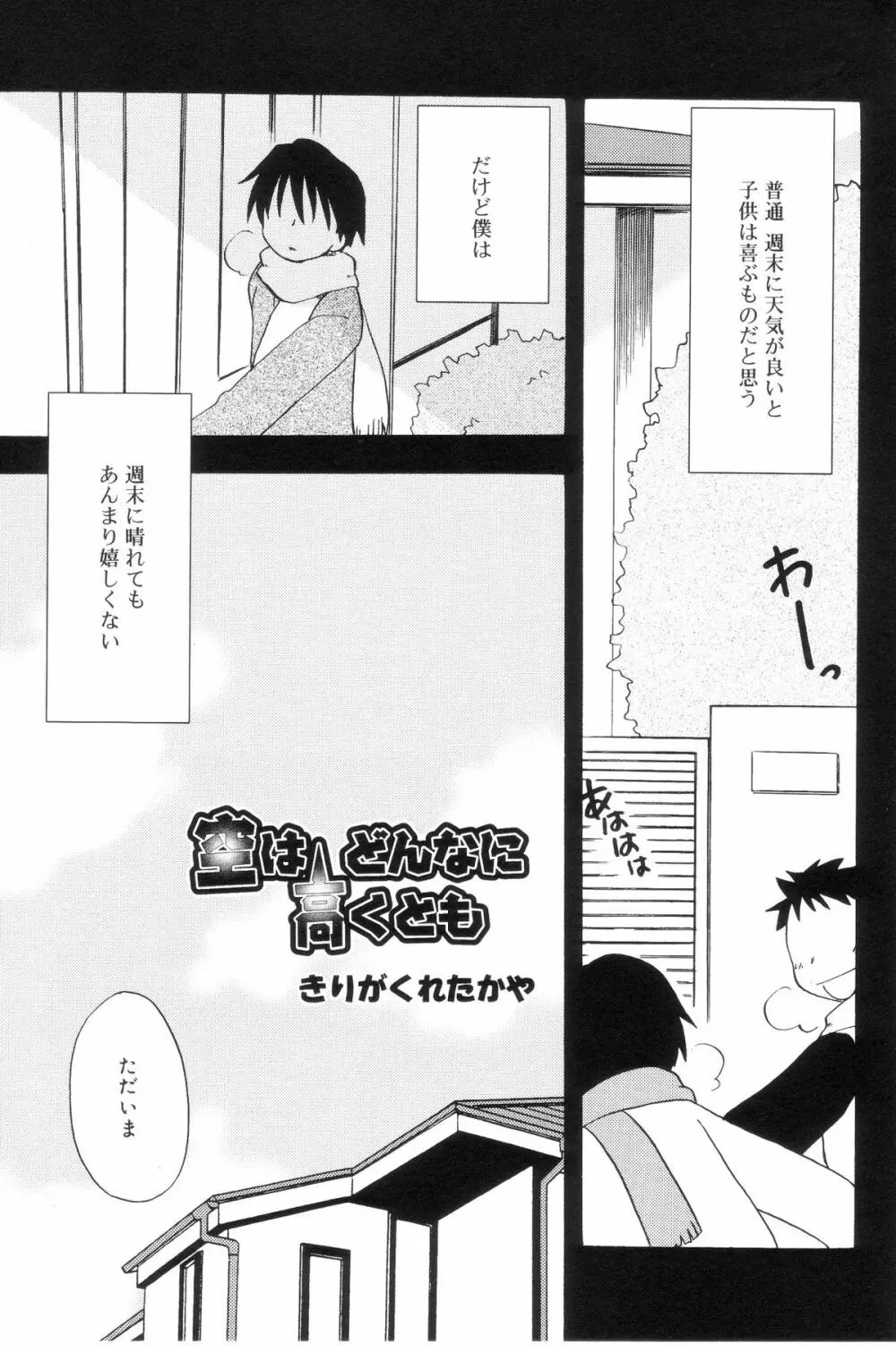 好色少年のススメ 7 Page.133