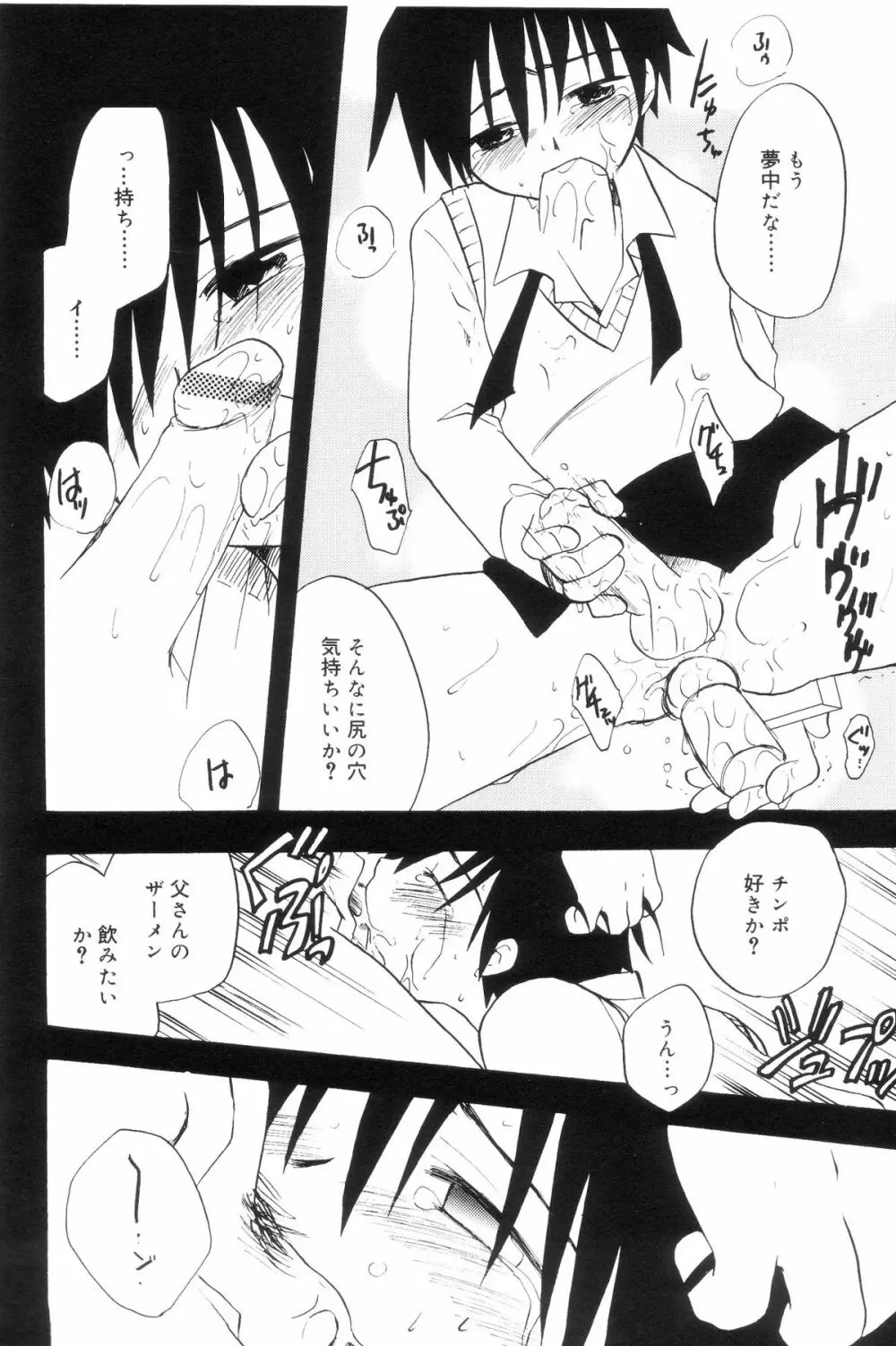 好色少年のススメ 7 Page.144