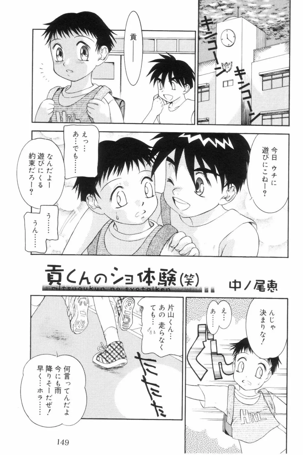 好色少年のススメ 7 Page.149