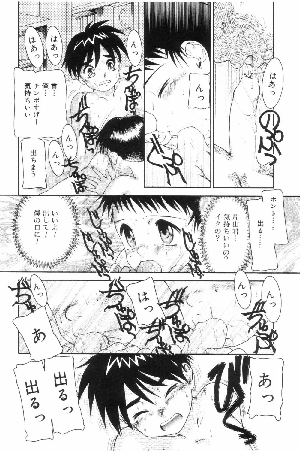 好色少年のススメ 7 Page.162