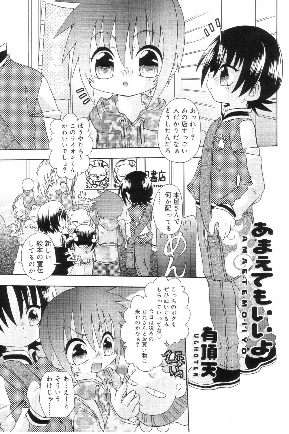 好色少年のススメ 7 Page.177