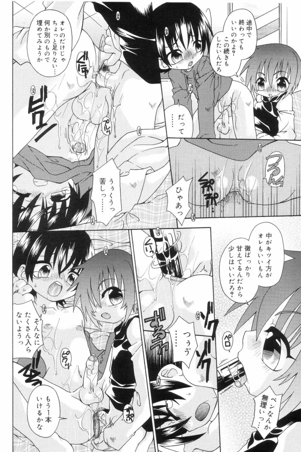 好色少年のススメ 7 Page.186