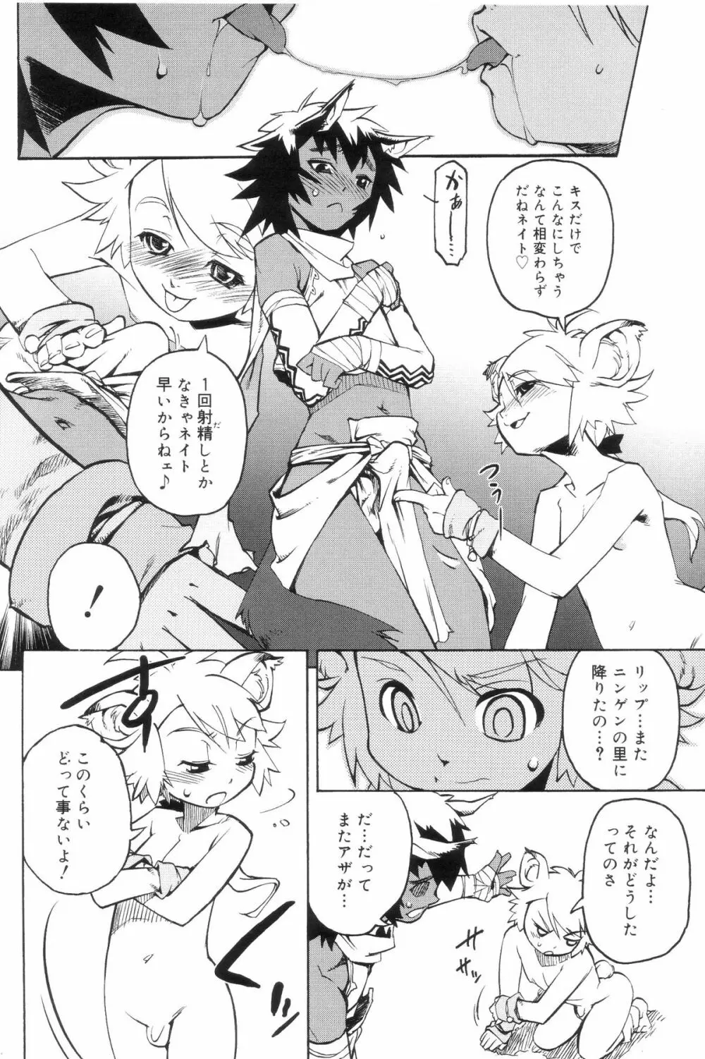 好色少年のススメ 7 Page.26