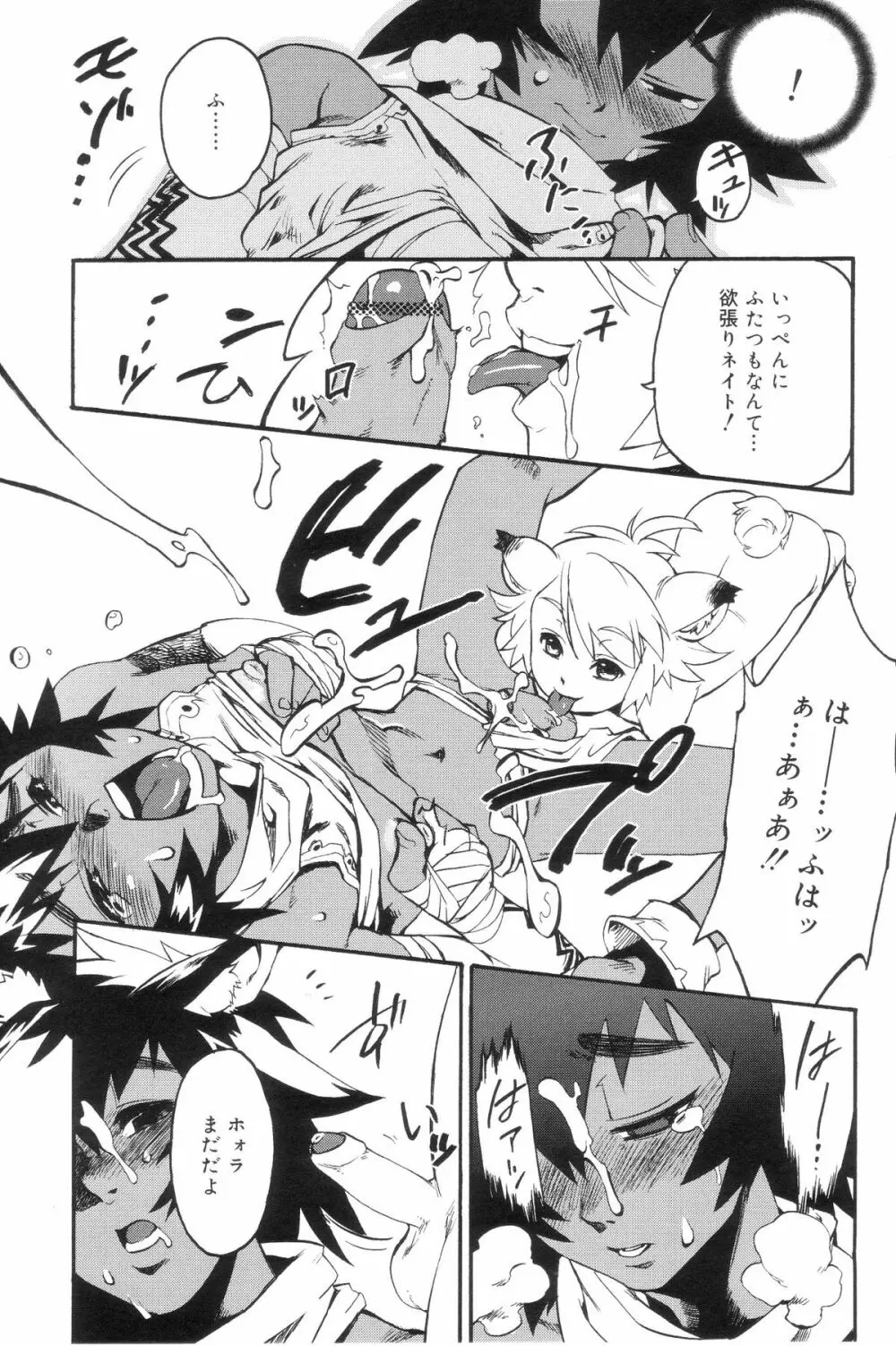 好色少年のススメ 7 Page.29