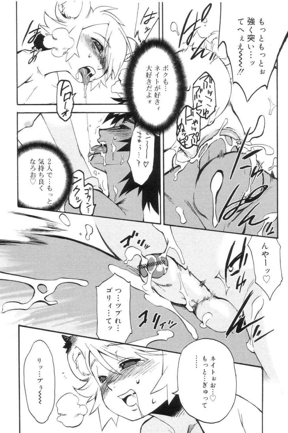 好色少年のススメ 7 Page.44