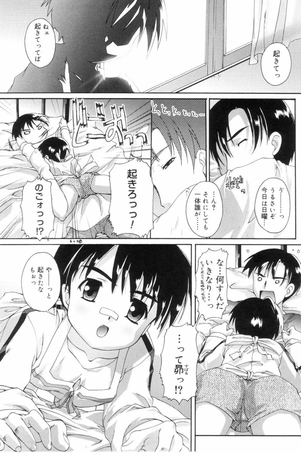 好色少年のススメ 7 Page.51