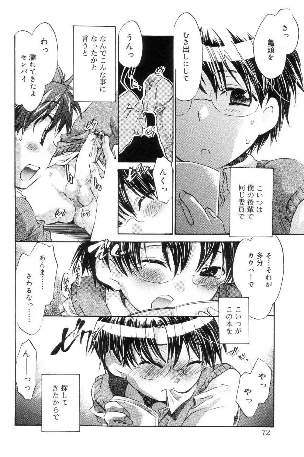 好色少年のススメ 7 Page.72