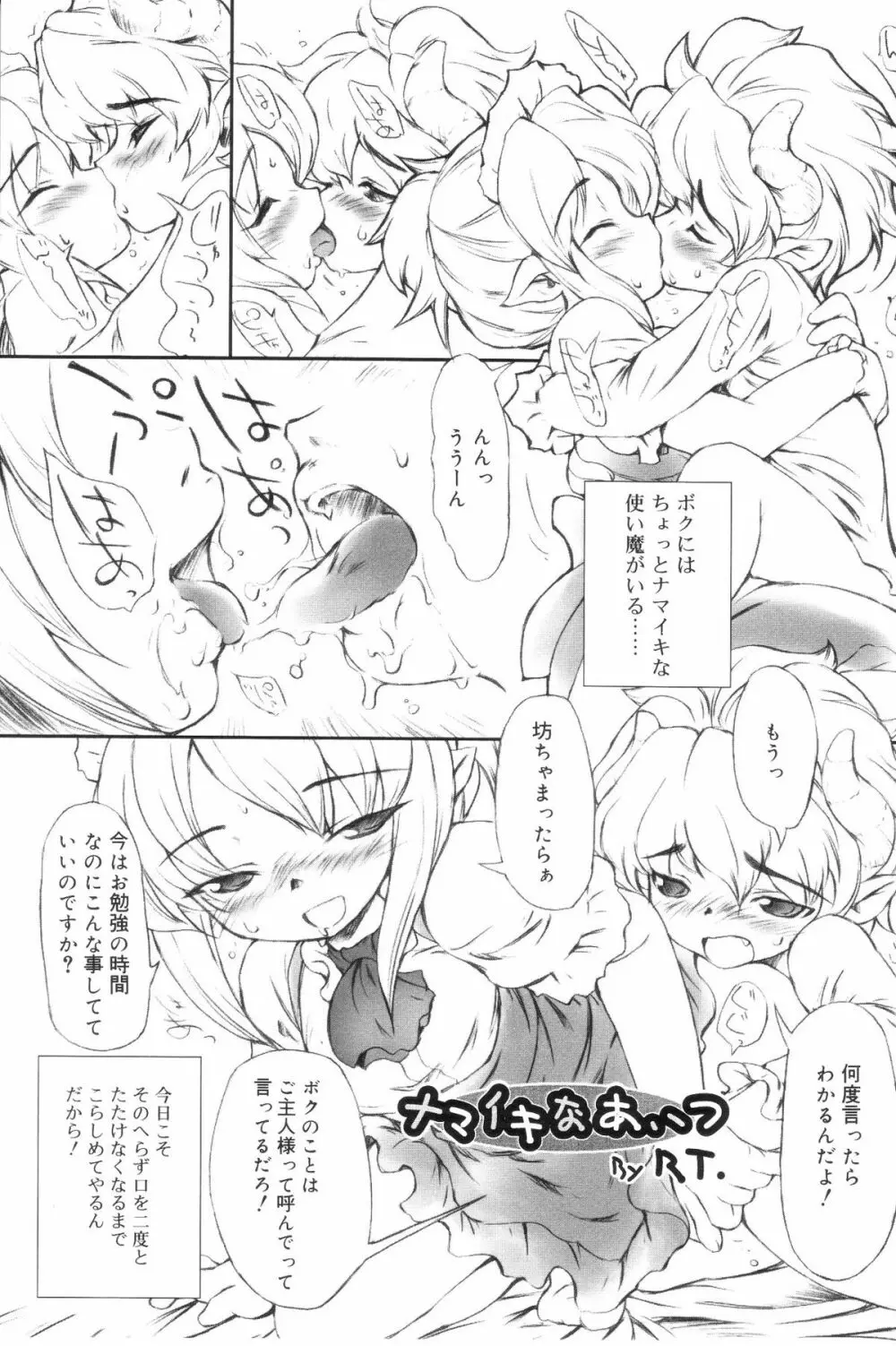 好色少年のススメ 7 Page.81