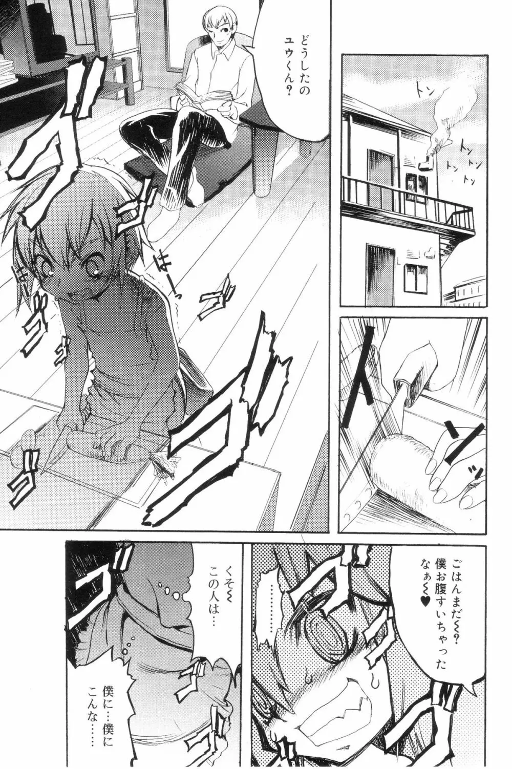 好色少年のススメ 7 Page.85