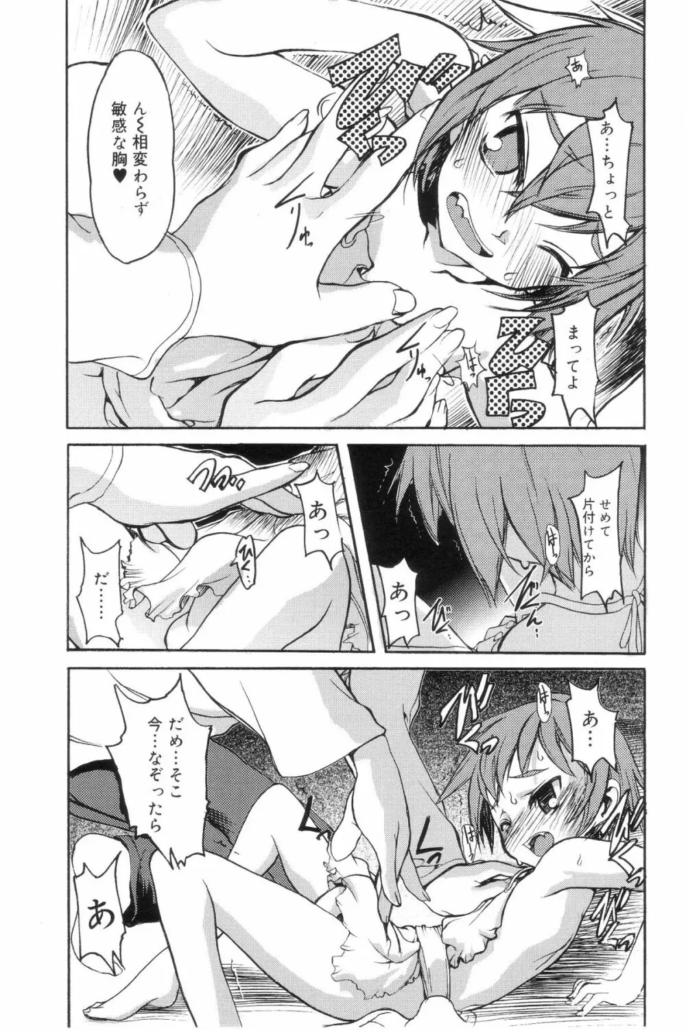 好色少年のススメ 7 Page.91