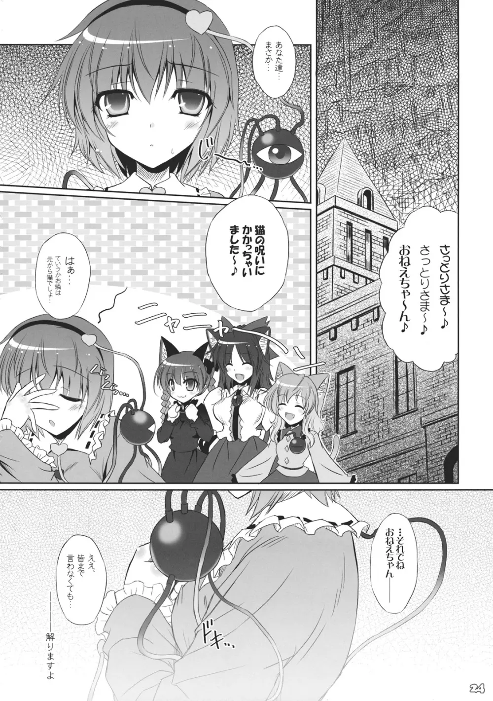 妹に猫耳などが生えてしまいました。 Page.24