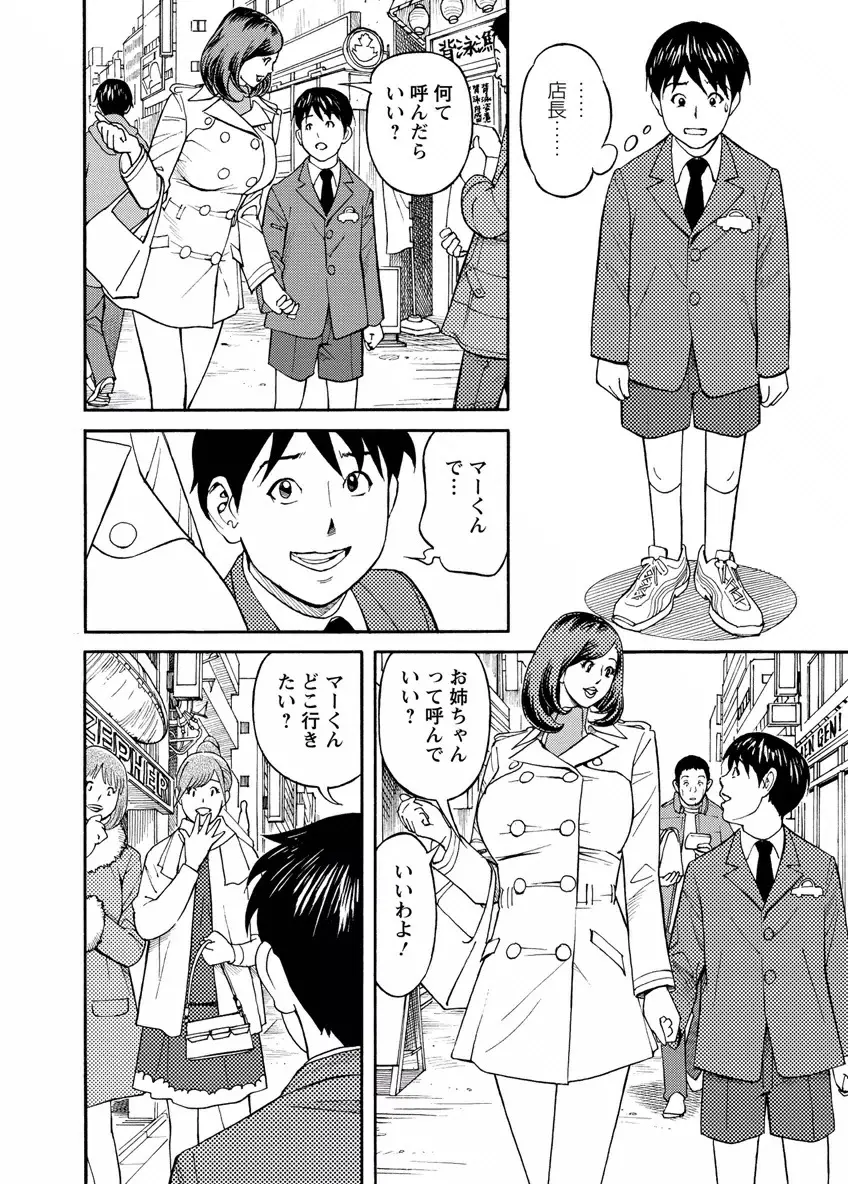 出会い系人妻 やりたいサイト 2 Page.28