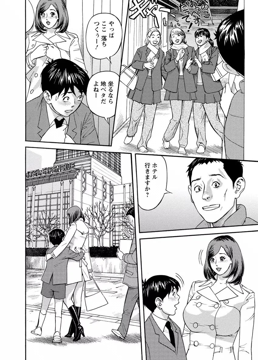 出会い系人妻 やりたいサイト 2 Page.34