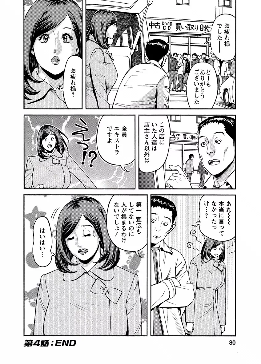 出会い系人妻 やりたいサイト 2 Page.78