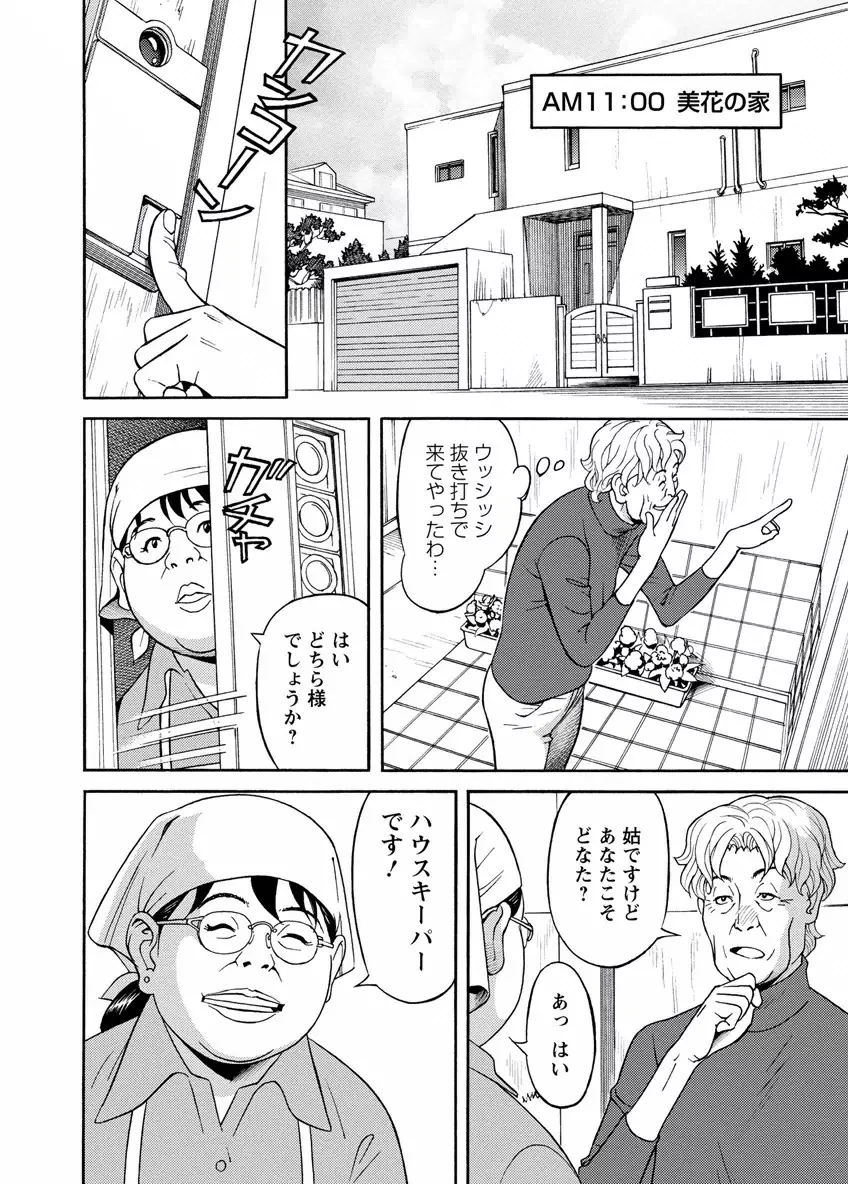 出会い系人妻 やりたいサイト 2 Page.98