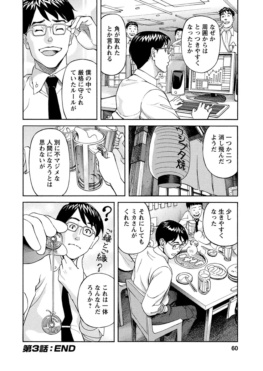 いけないアクセス　やりたいサイト 3 Page.58