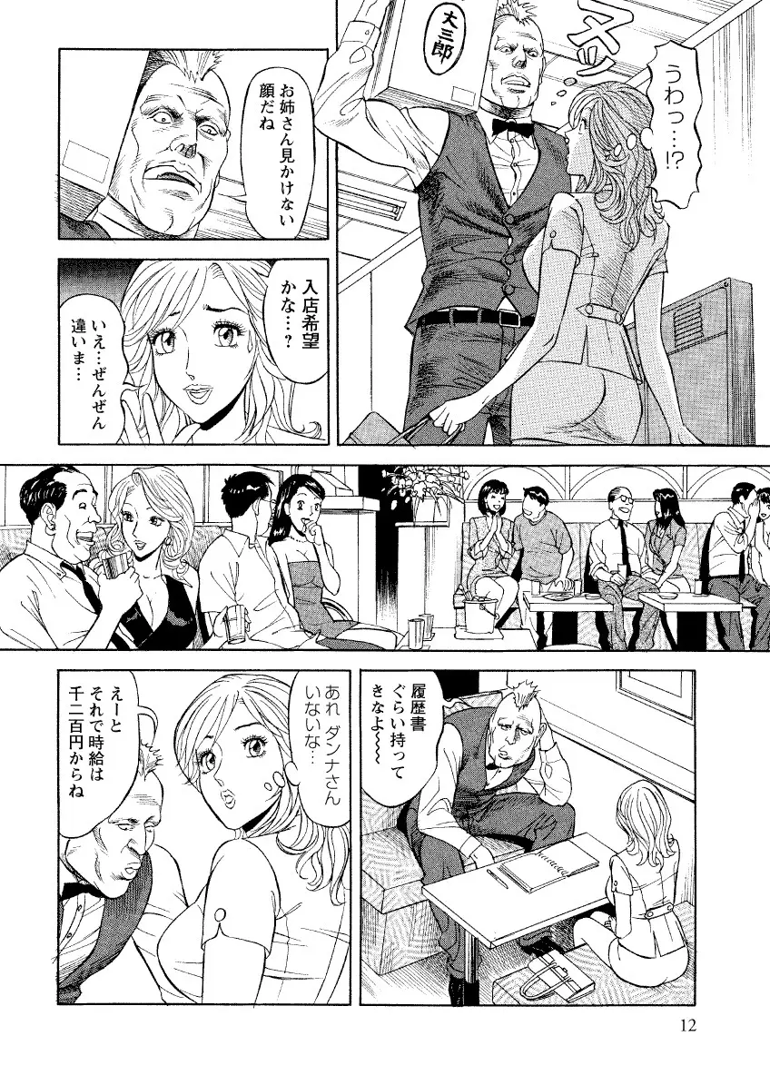 危ない人妻 祥子の冒険 Page.10