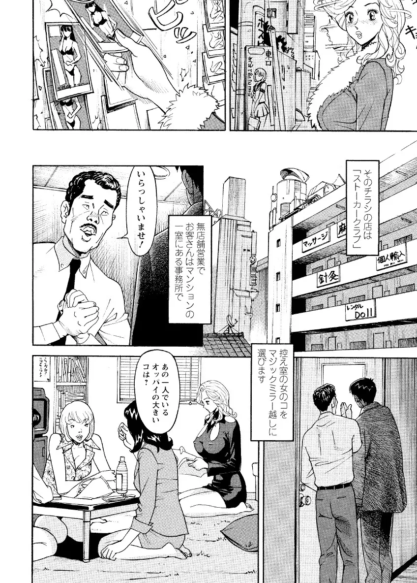 危ない人妻 祥子の冒険 Page.100