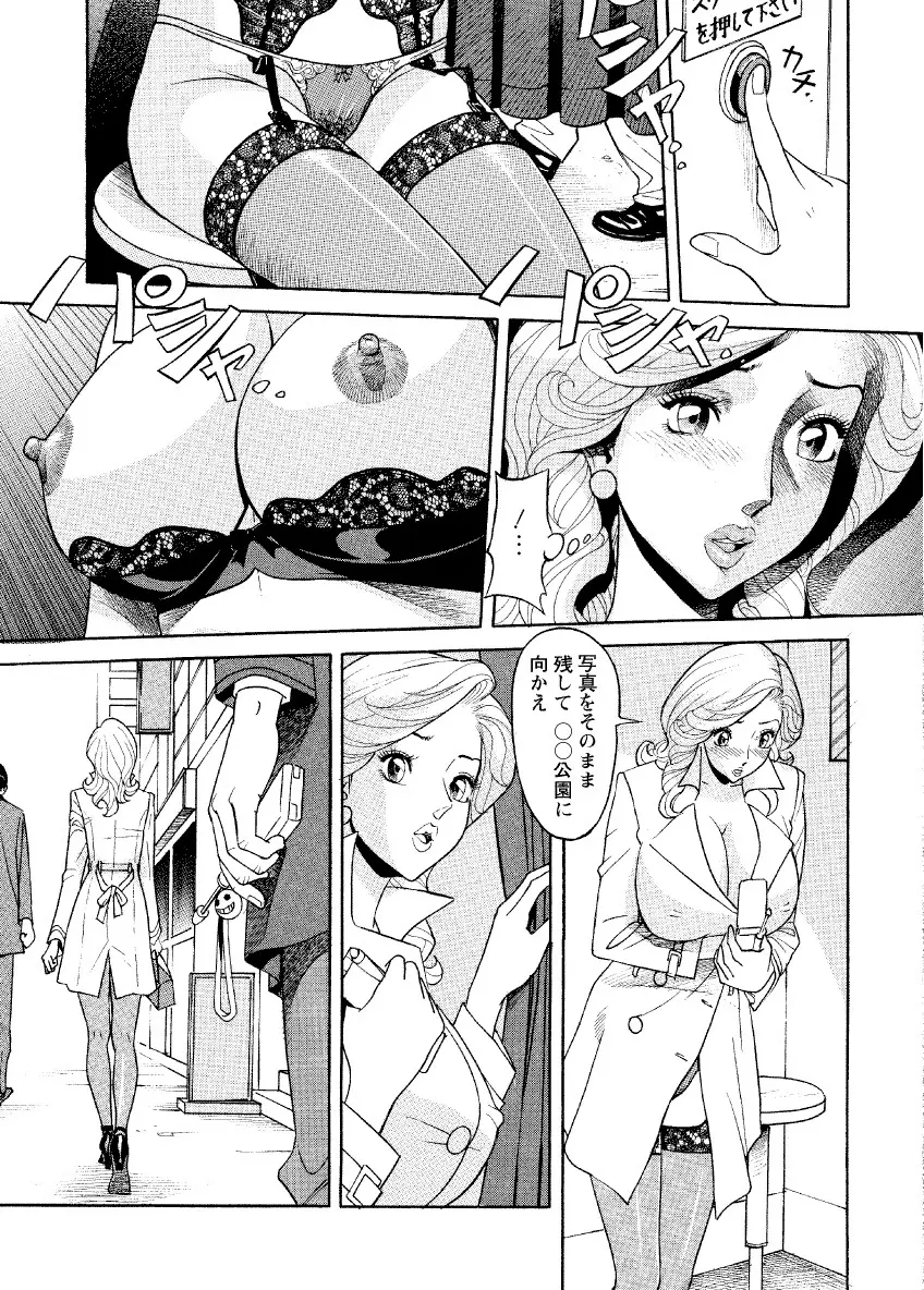 危ない人妻 祥子の冒険 Page.103