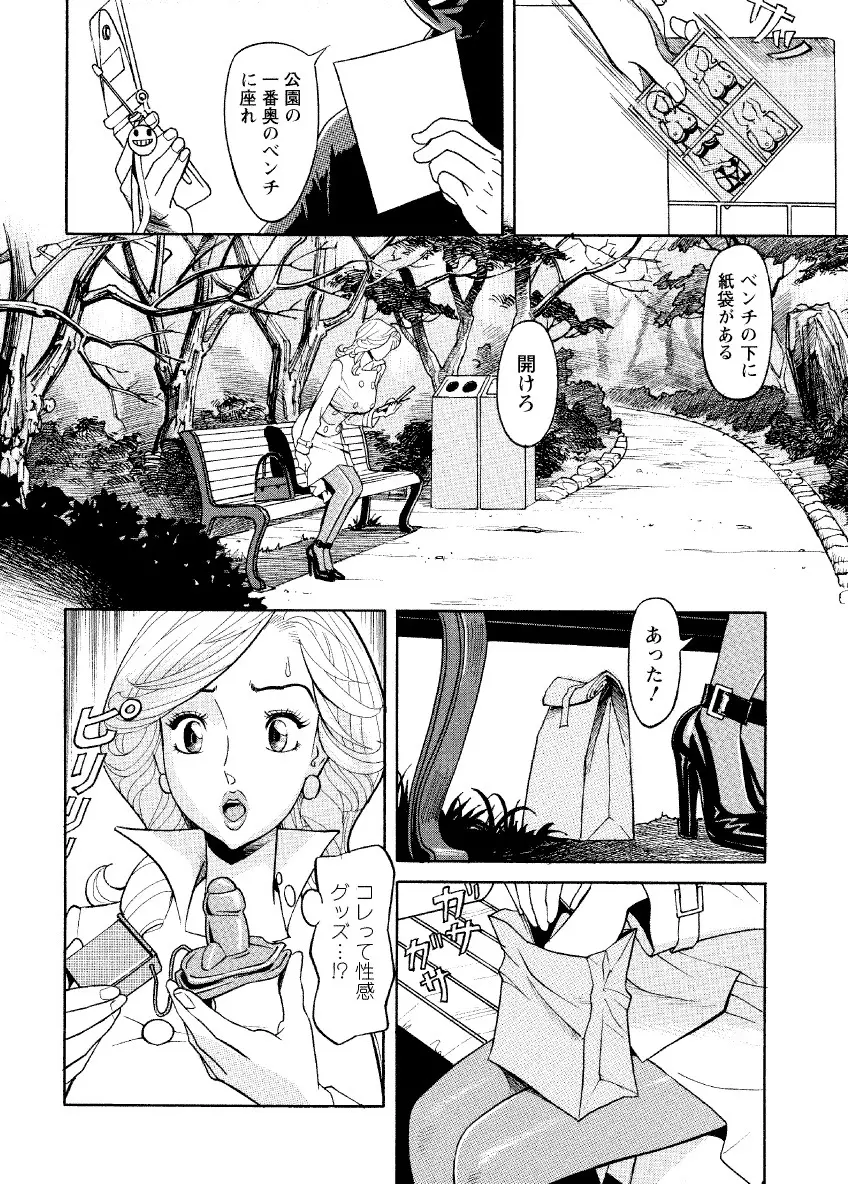 危ない人妻 祥子の冒険 Page.104