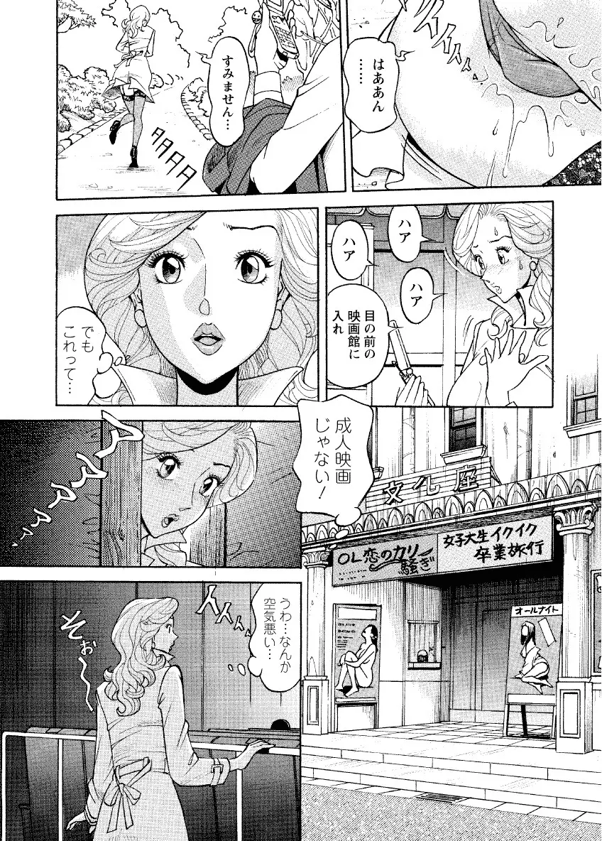 危ない人妻 祥子の冒険 Page.107