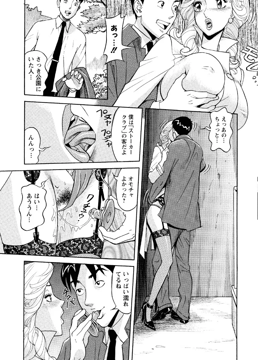 危ない人妻 祥子の冒険 Page.109