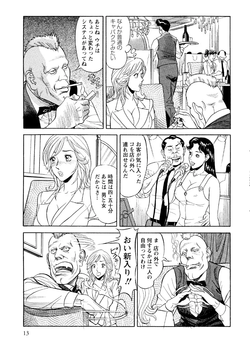 危ない人妻 祥子の冒険 Page.11