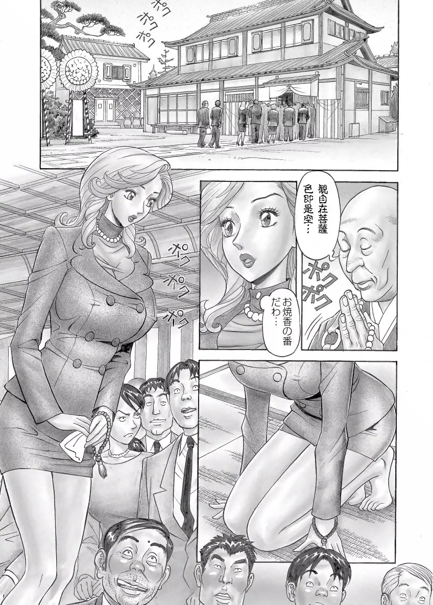 危ない人妻 祥子の冒険 Page.119