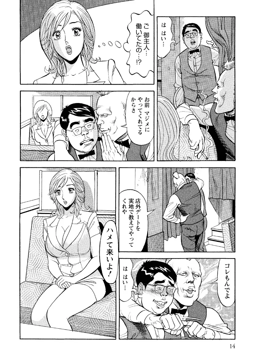 危ない人妻 祥子の冒険 Page.12