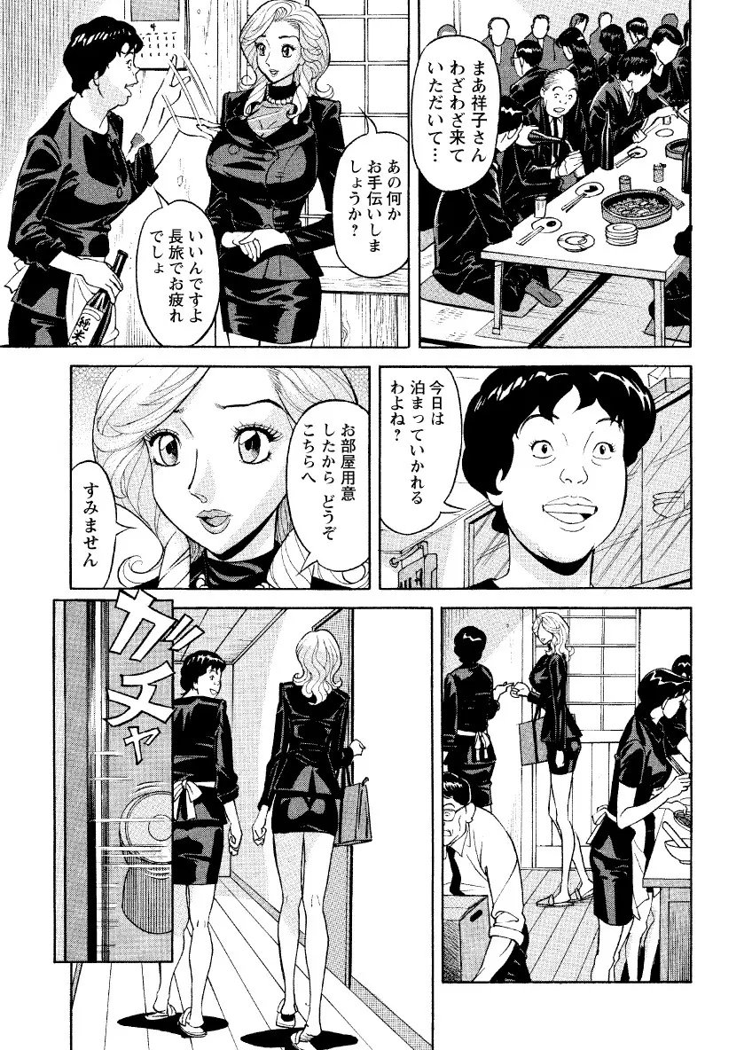 危ない人妻 祥子の冒険 Page.121