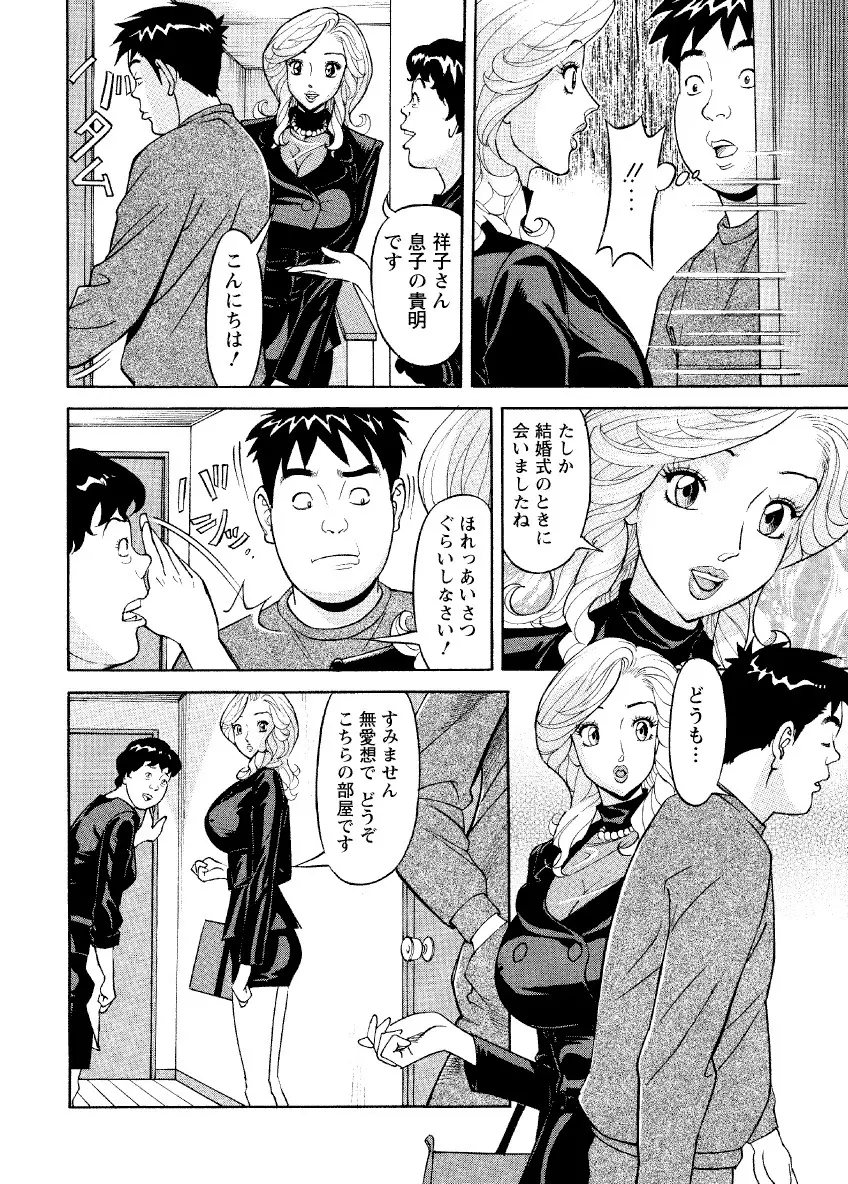 危ない人妻 祥子の冒険 Page.122