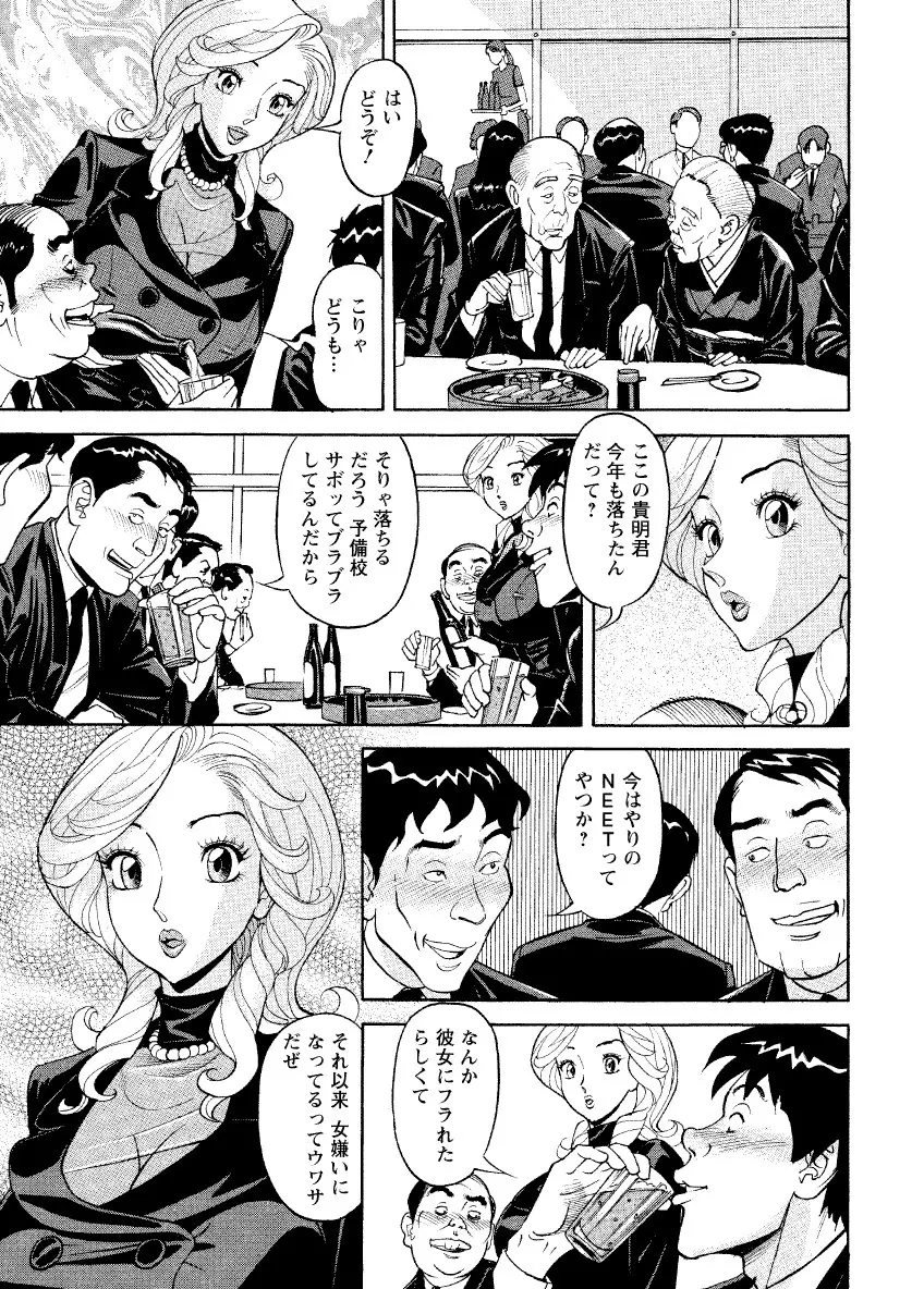 危ない人妻 祥子の冒険 Page.123