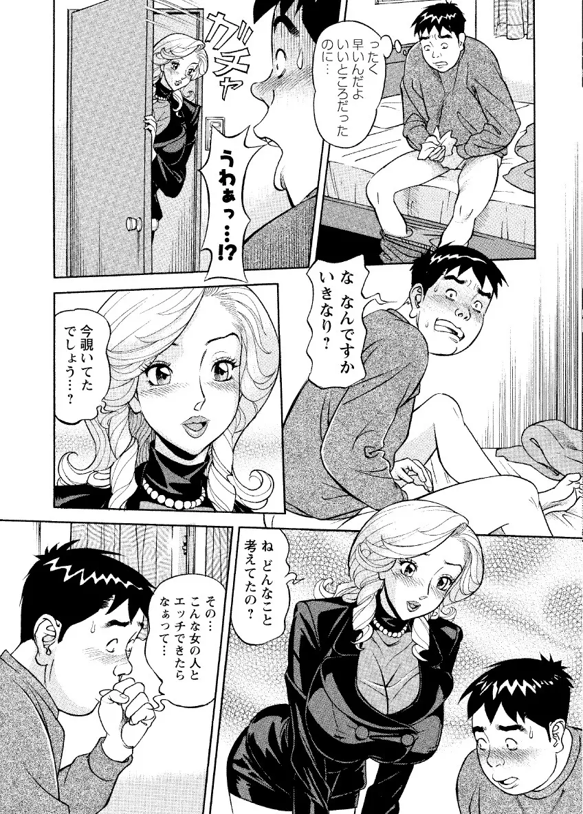 危ない人妻 祥子の冒険 Page.127
