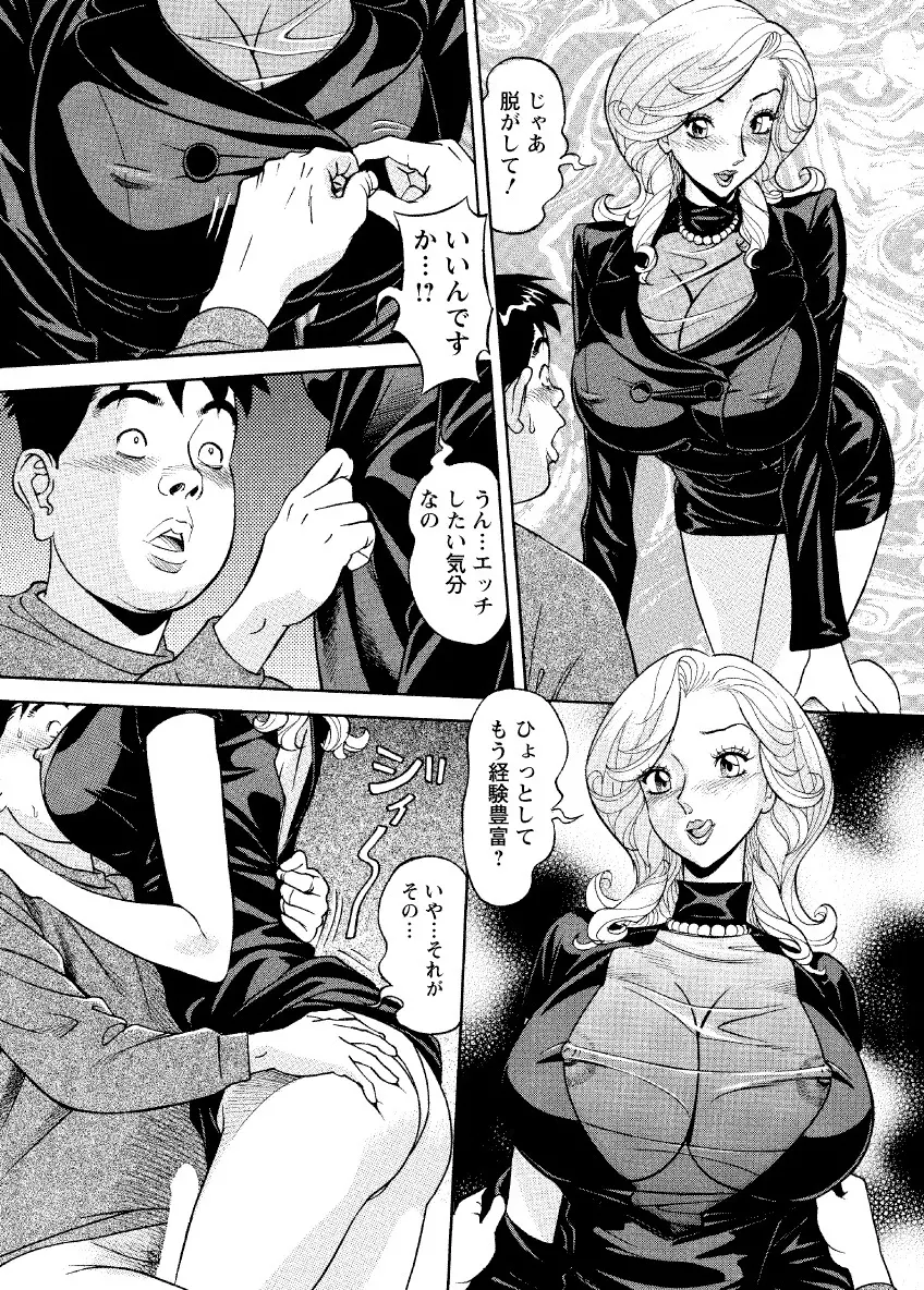 危ない人妻 祥子の冒険 Page.128