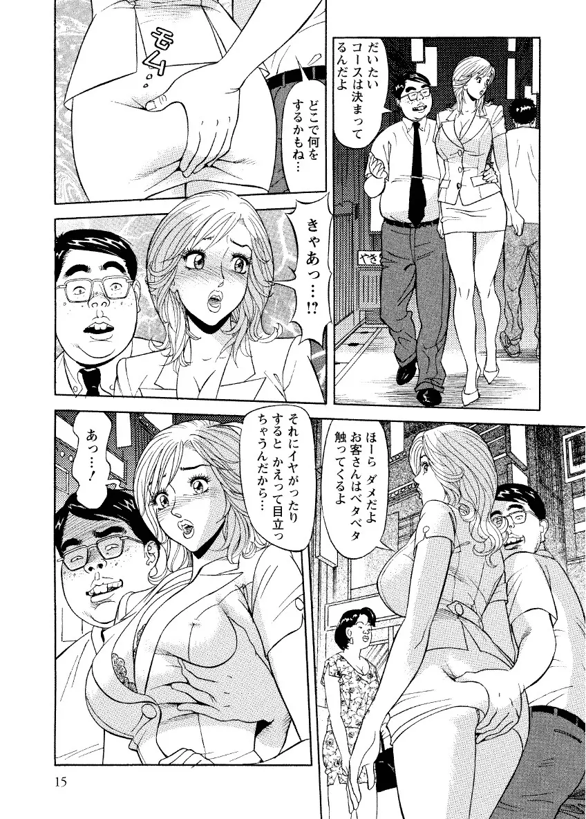 危ない人妻 祥子の冒険 Page.13
