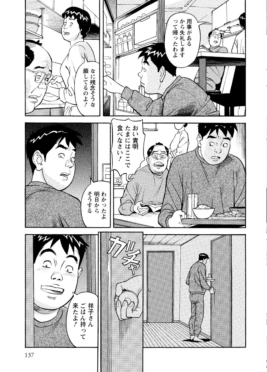 危ない人妻 祥子の冒険 Page.135