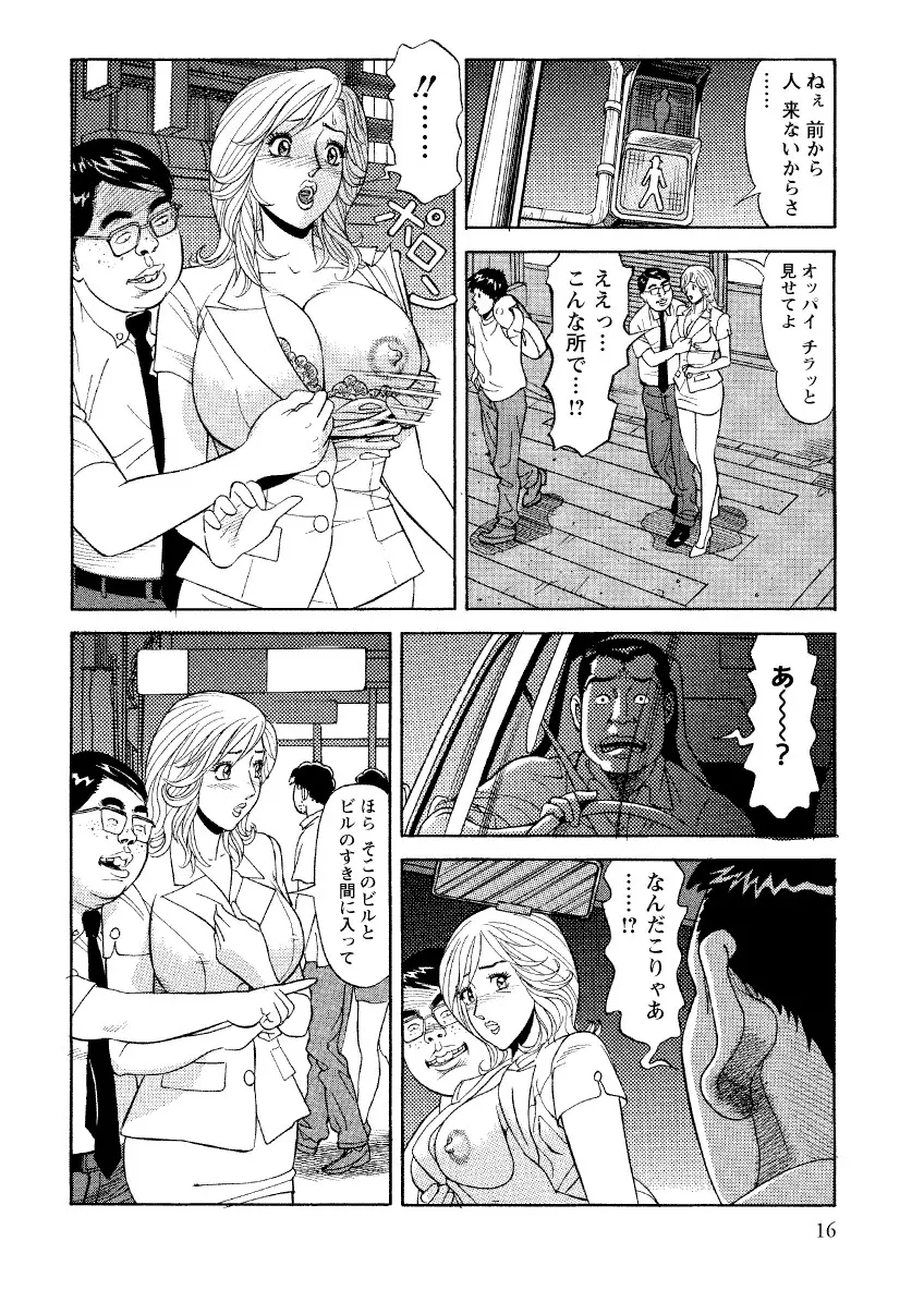 危ない人妻 祥子の冒険 Page.14