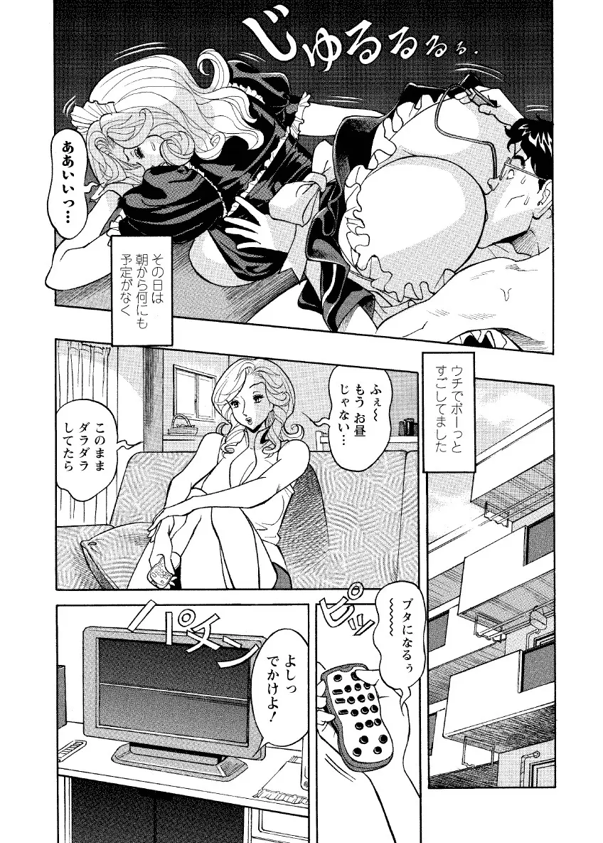 危ない人妻 祥子の冒険 Page.141