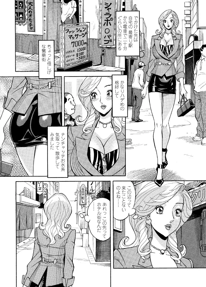 危ない人妻 祥子の冒険 Page.142