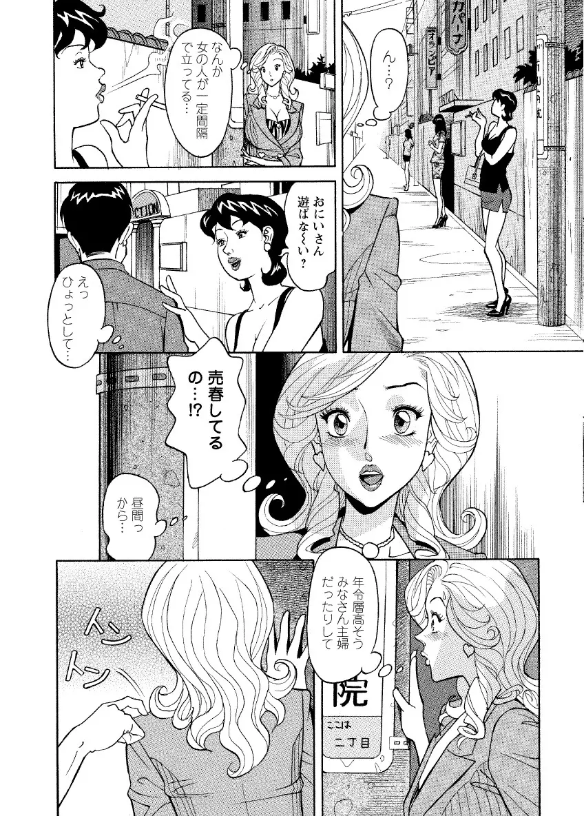 危ない人妻 祥子の冒険 Page.143