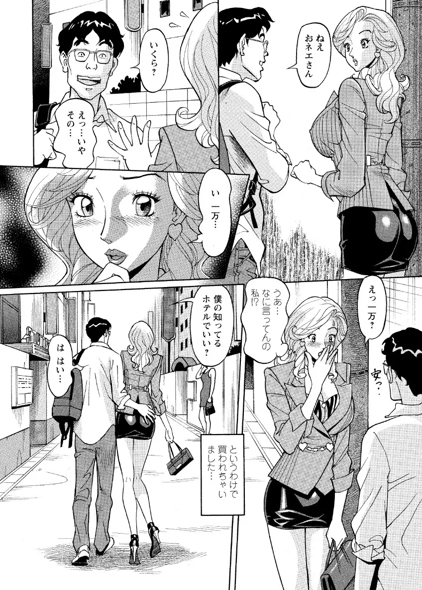 危ない人妻 祥子の冒険 Page.144