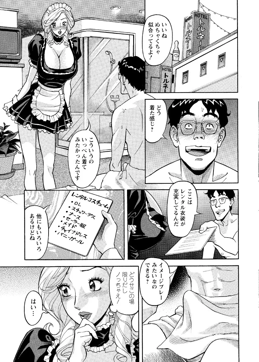 危ない人妻 祥子の冒険 Page.145
