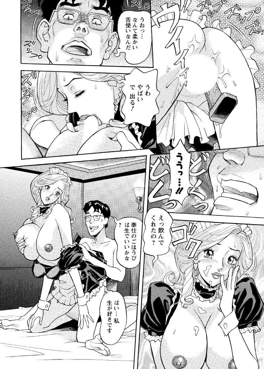 危ない人妻 祥子の冒険 Page.150