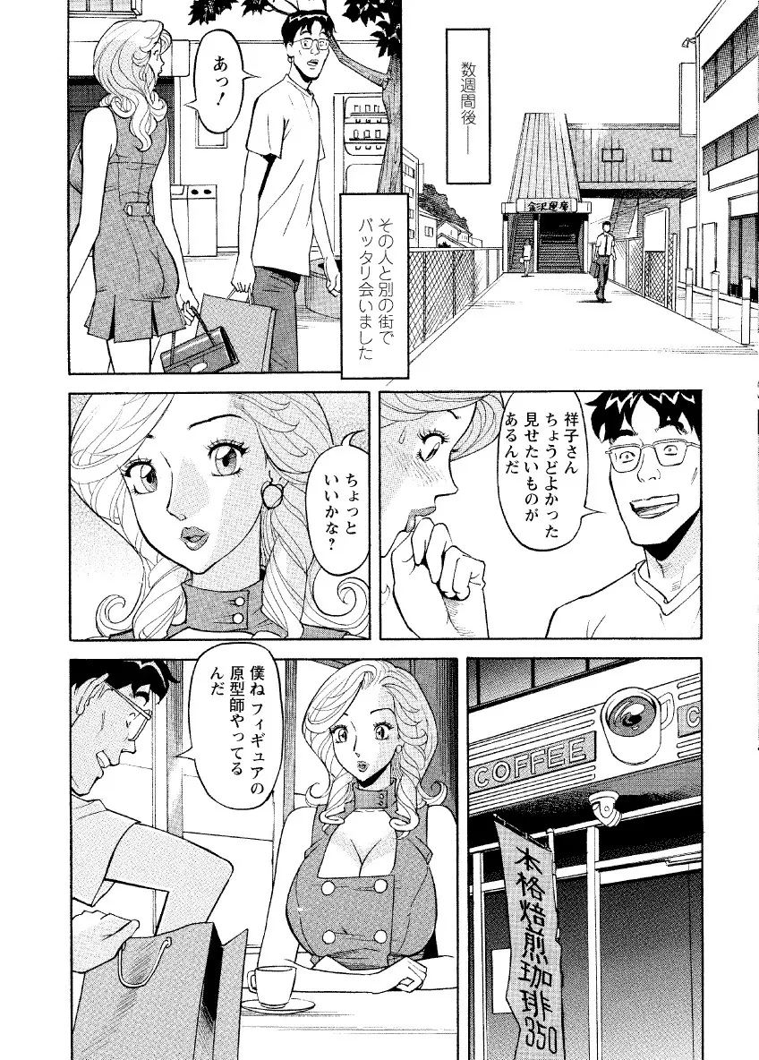 危ない人妻 祥子の冒険 Page.155